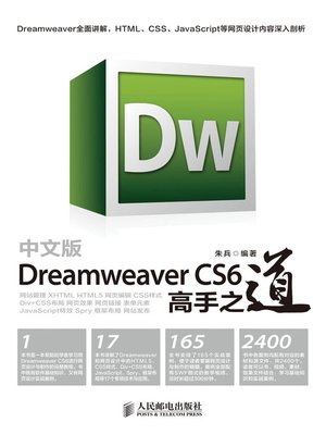 cover image of 中文版Dreamweaver CS6高手之道